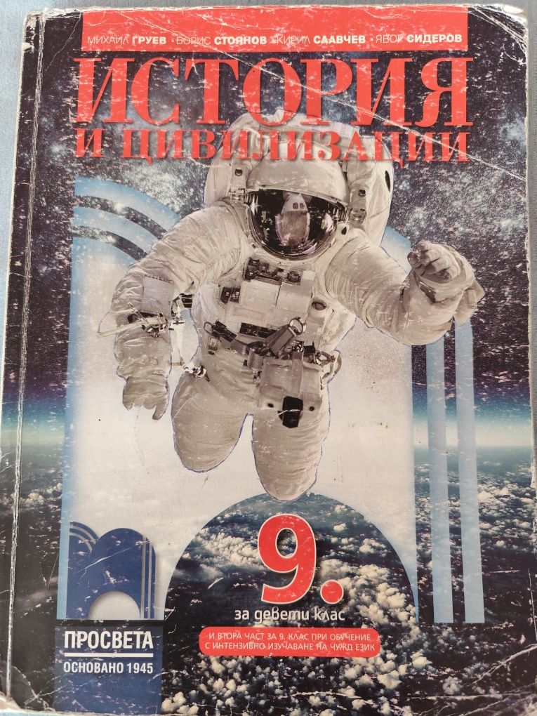 Учебници за 9ти клас
