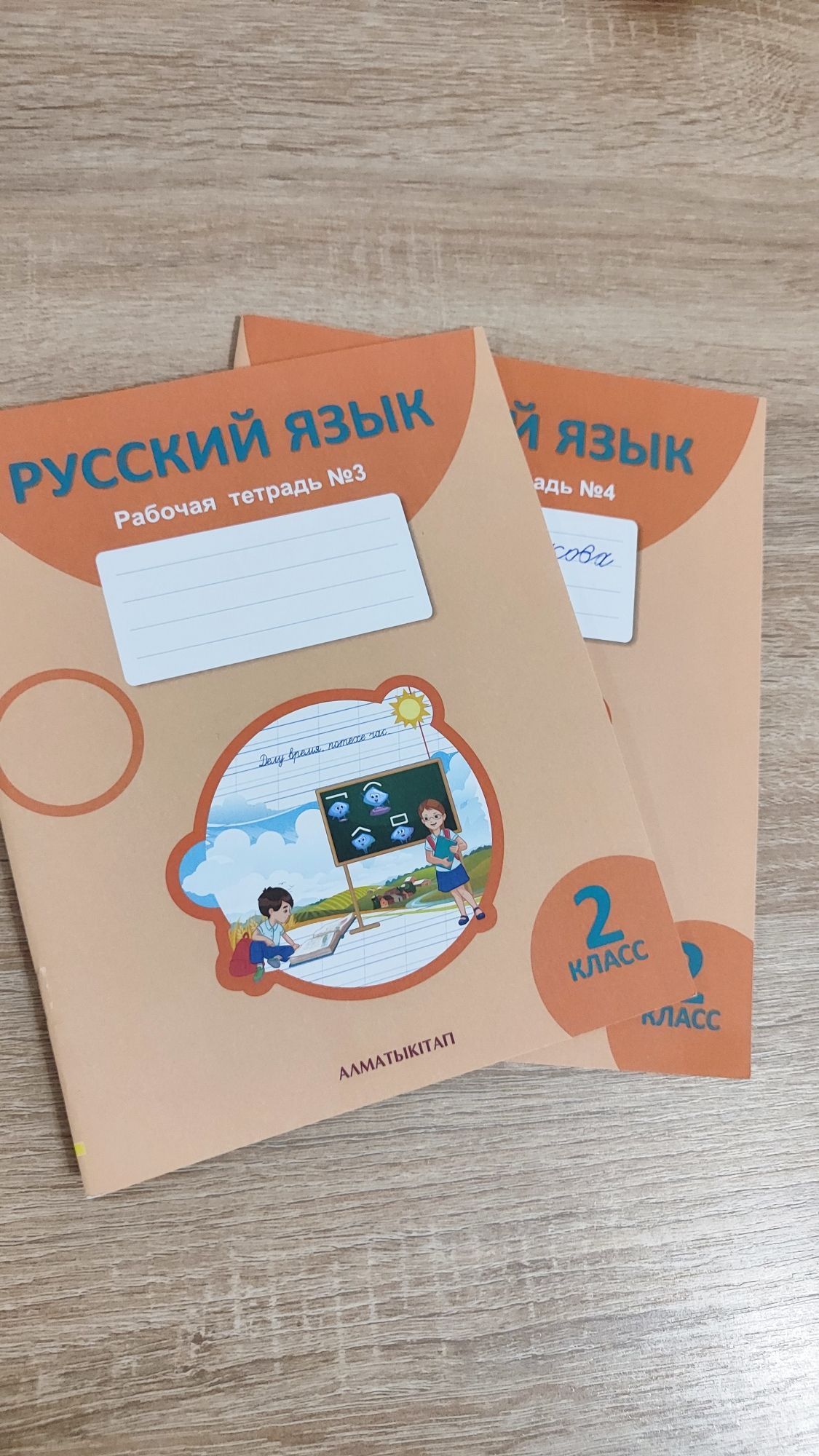 Рабочие тетради 2 класс по русскому языку и естествознанию