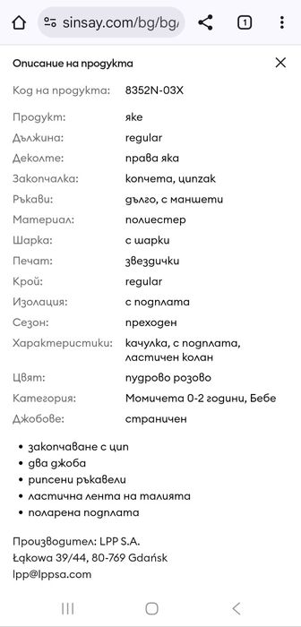Sinsay Яке с топла подплата, пастелнорозово, размер 110