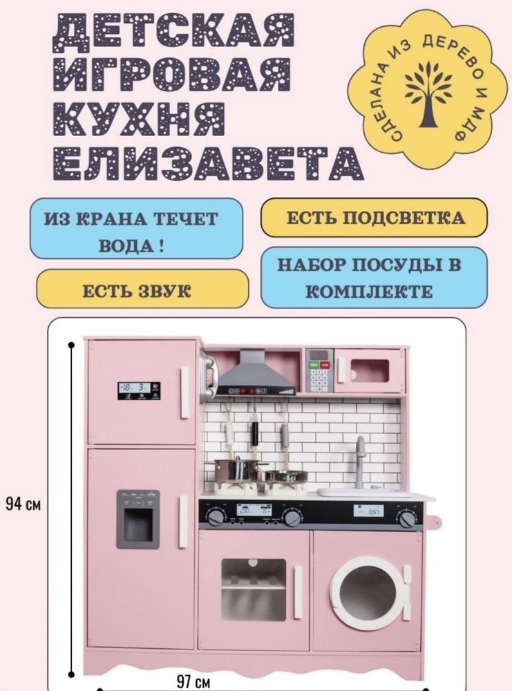 Кухня детская игровая из дерева "ЕЛИЗАВЕТА" розовая (Вода+ Свет+Звук)