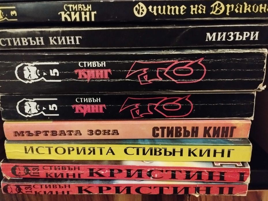 Продавам книги на Стивън Кинг