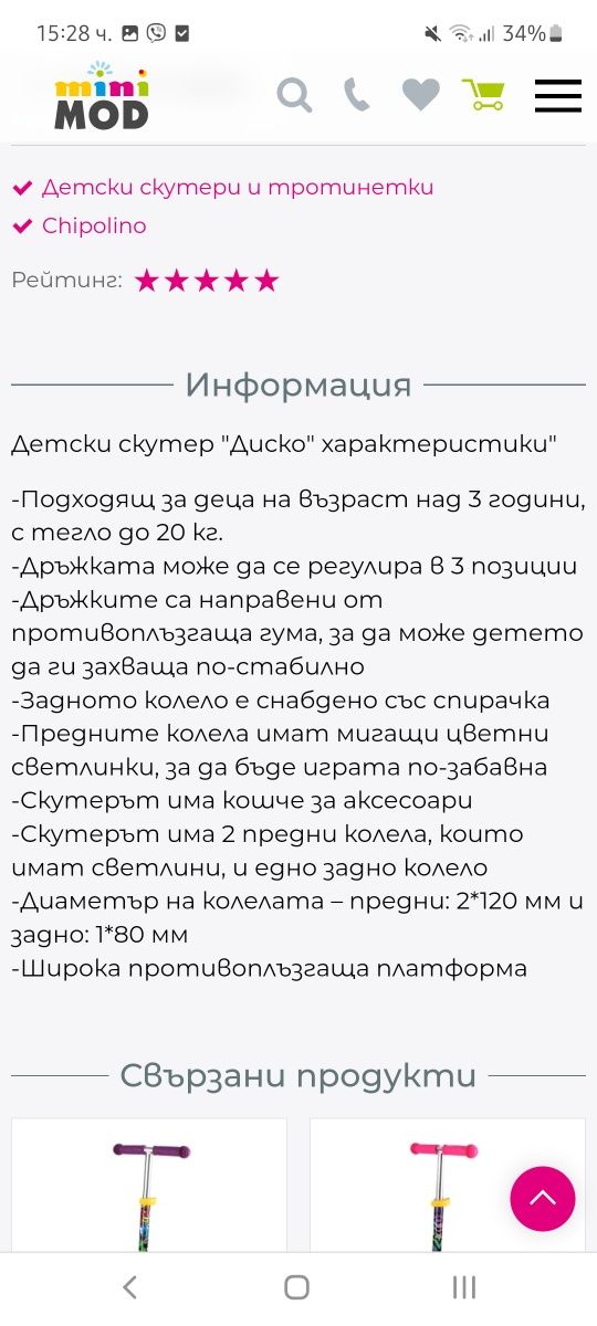 Детски скутер /тротинетка Диско