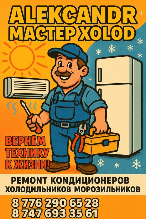 Ремонт стиральных машин, морозильников, холодильников.