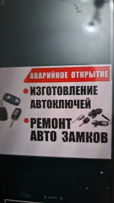 Вскрытие авто,изготовление ключей. Ремонт замков. Дубликат ключей