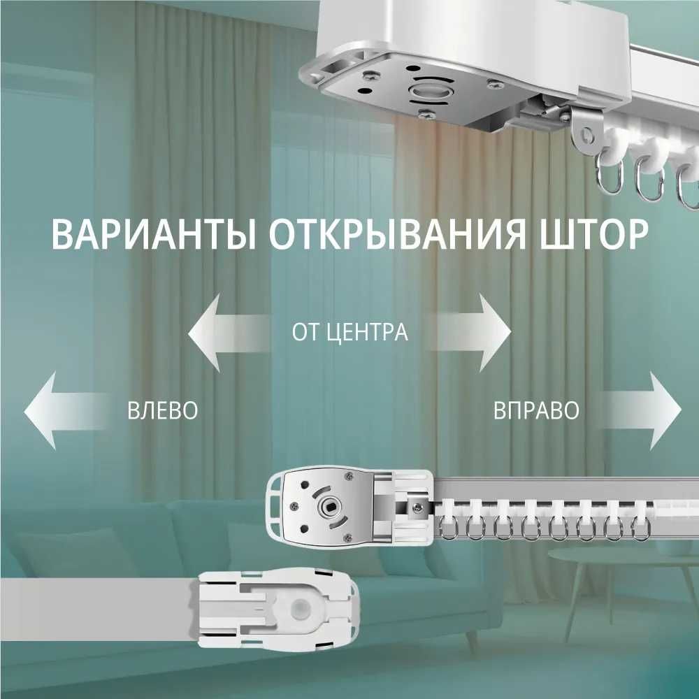Умный электрокарниз для штор Zigbee в сборе