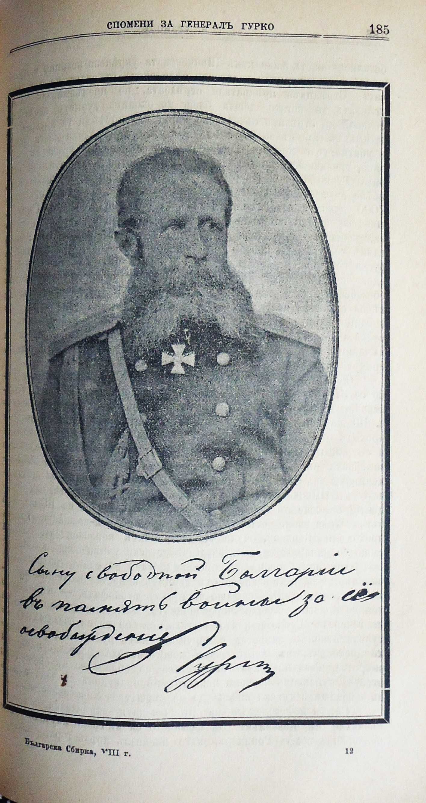 ”Българска сбирка”-1901г. -антикварни списания-всички броеве 1901г.