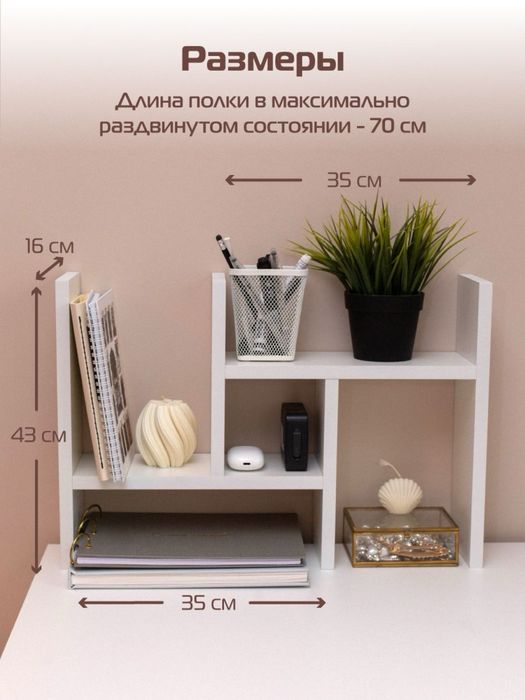 Настольная полка