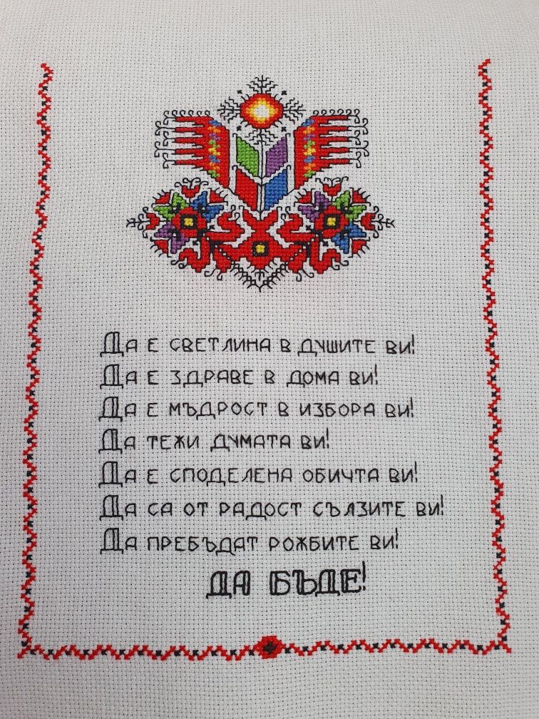 Ръчно везана бродерия