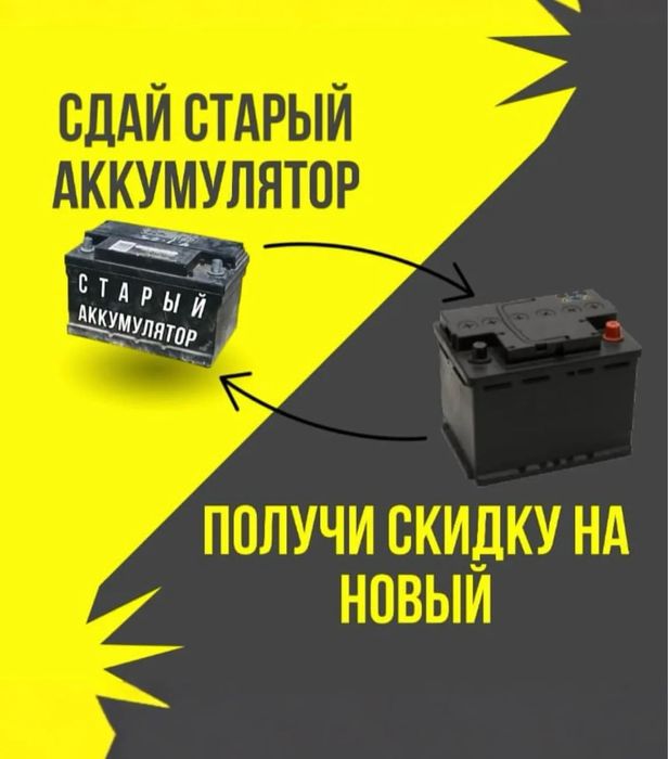 аккумулятор  новый   Б/У