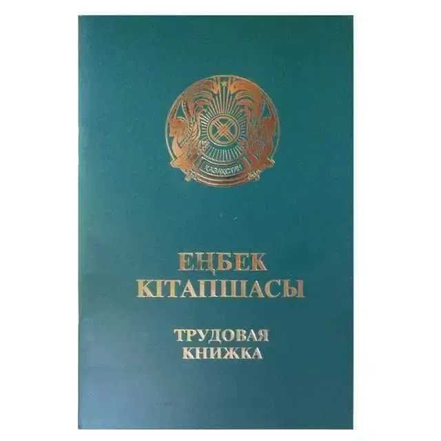 продаю трудовую книжку
