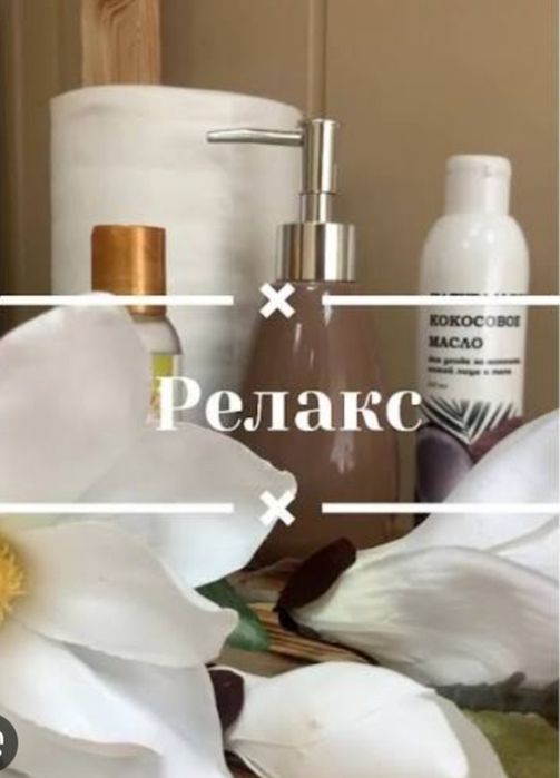 Массаж на выездом