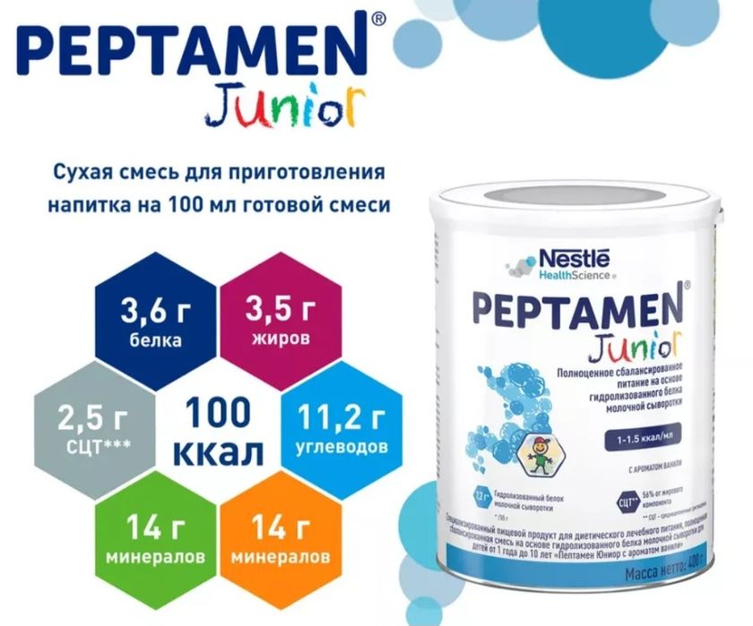 Детское питание "Peptamen Junior"