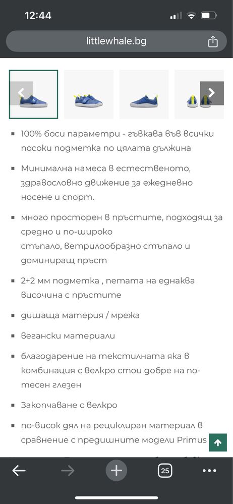 Боси обувки Vivo Prumus 32 номер