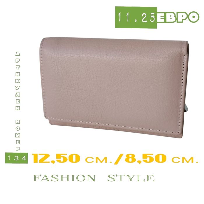 Дамски портфейл от естествена кожа