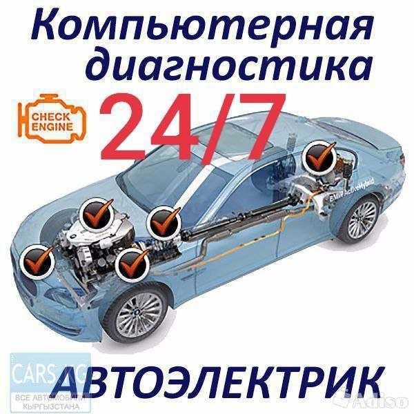 Автоэлектрик     Выезд   Авто электрик. 24/7.          Avtoelektrik.