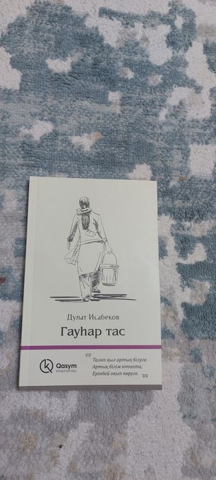 книга "Гауһар тас"