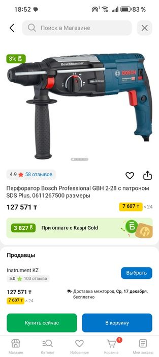 Перфоратор бош сатылады