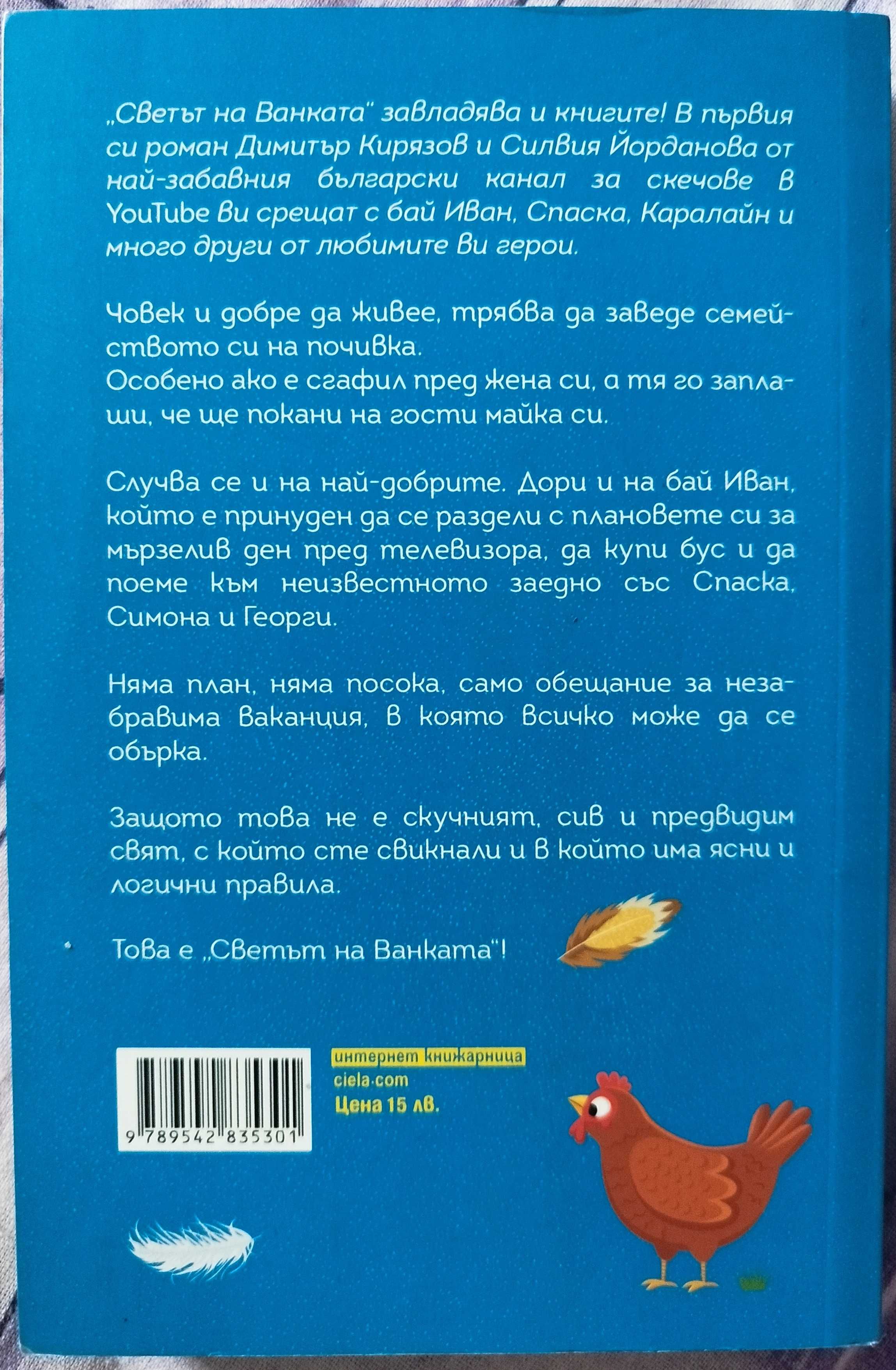 Книги на Стан, Айде БГ!