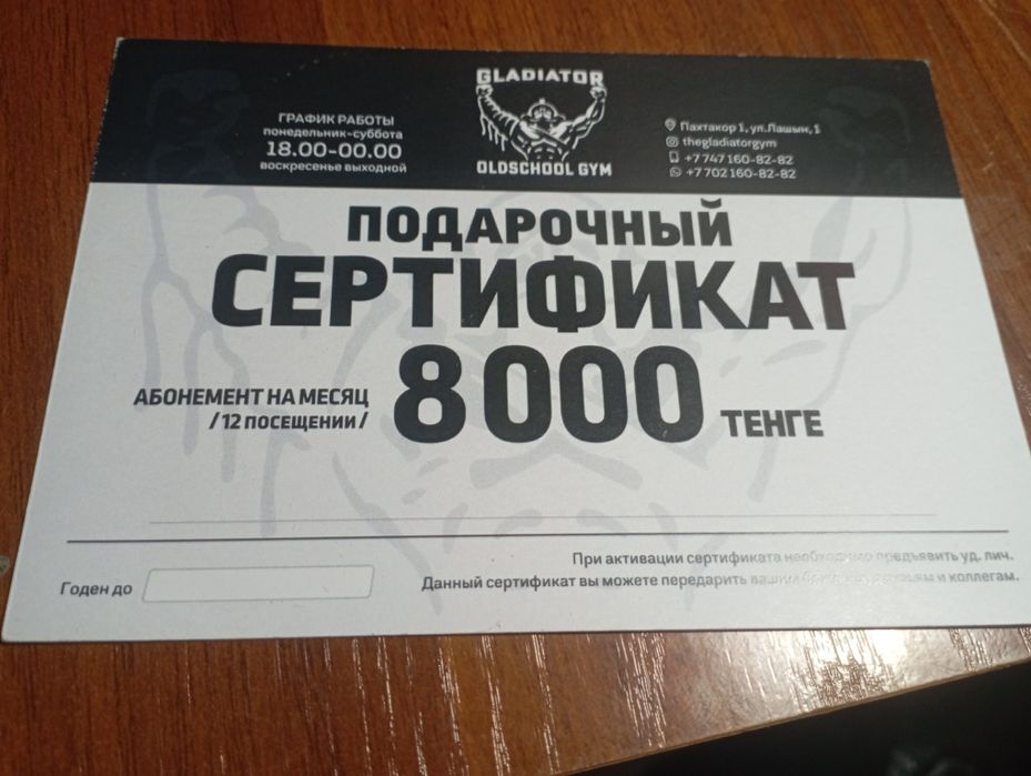 Продам сертификат на 8000 в спорт зал в Чимкент