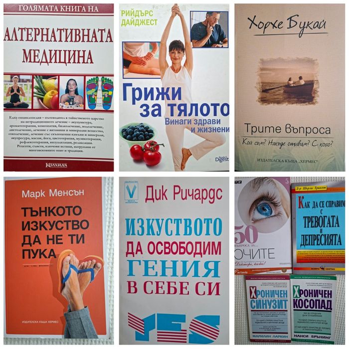 Книги от различни жанрове