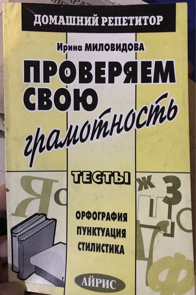 Советские книги, учебники, словари по русской филологии русский язык