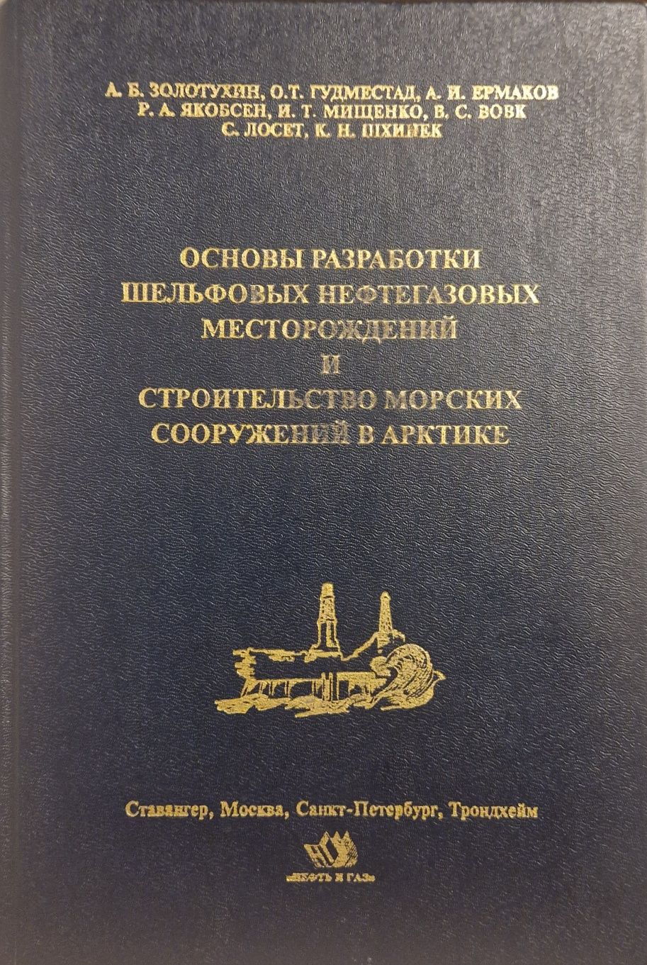 Техническая литература по нефтегазу