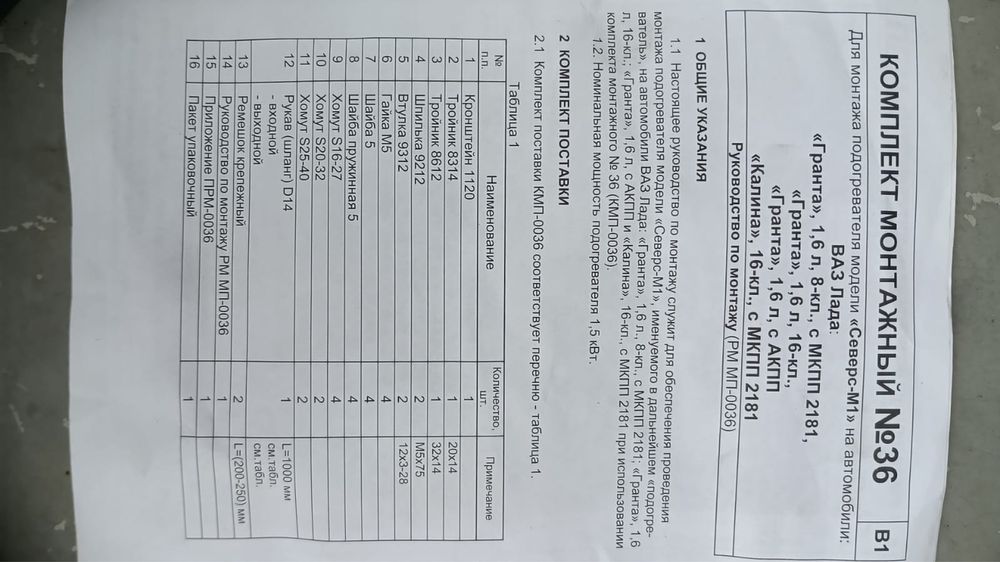 Подогреватель двигателя «Северс-М1»