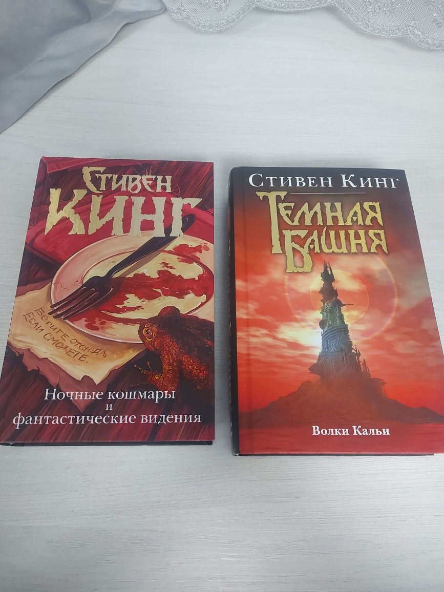 Книги Стивена Кинга