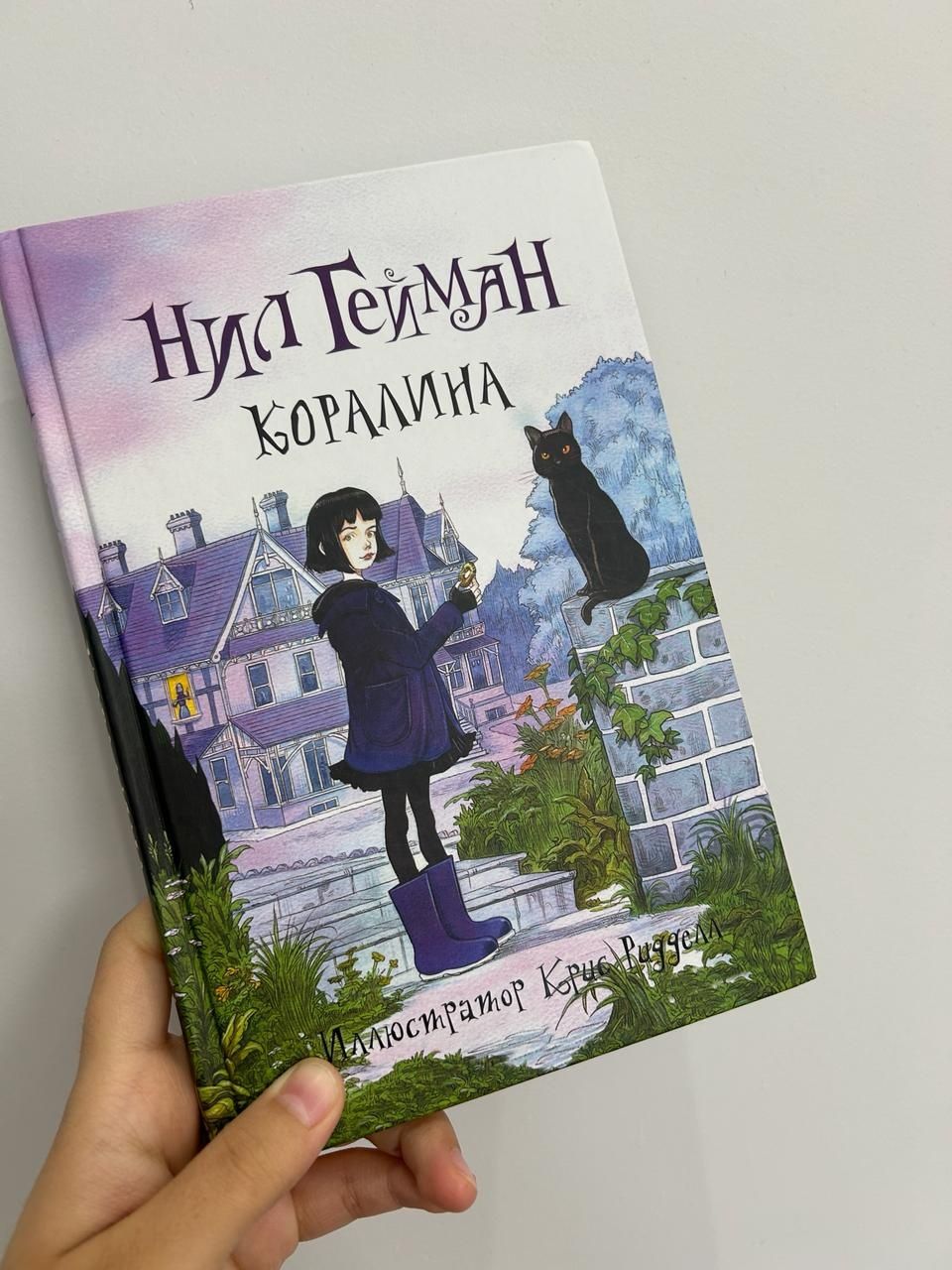 Коралина / Нил Гейман книга