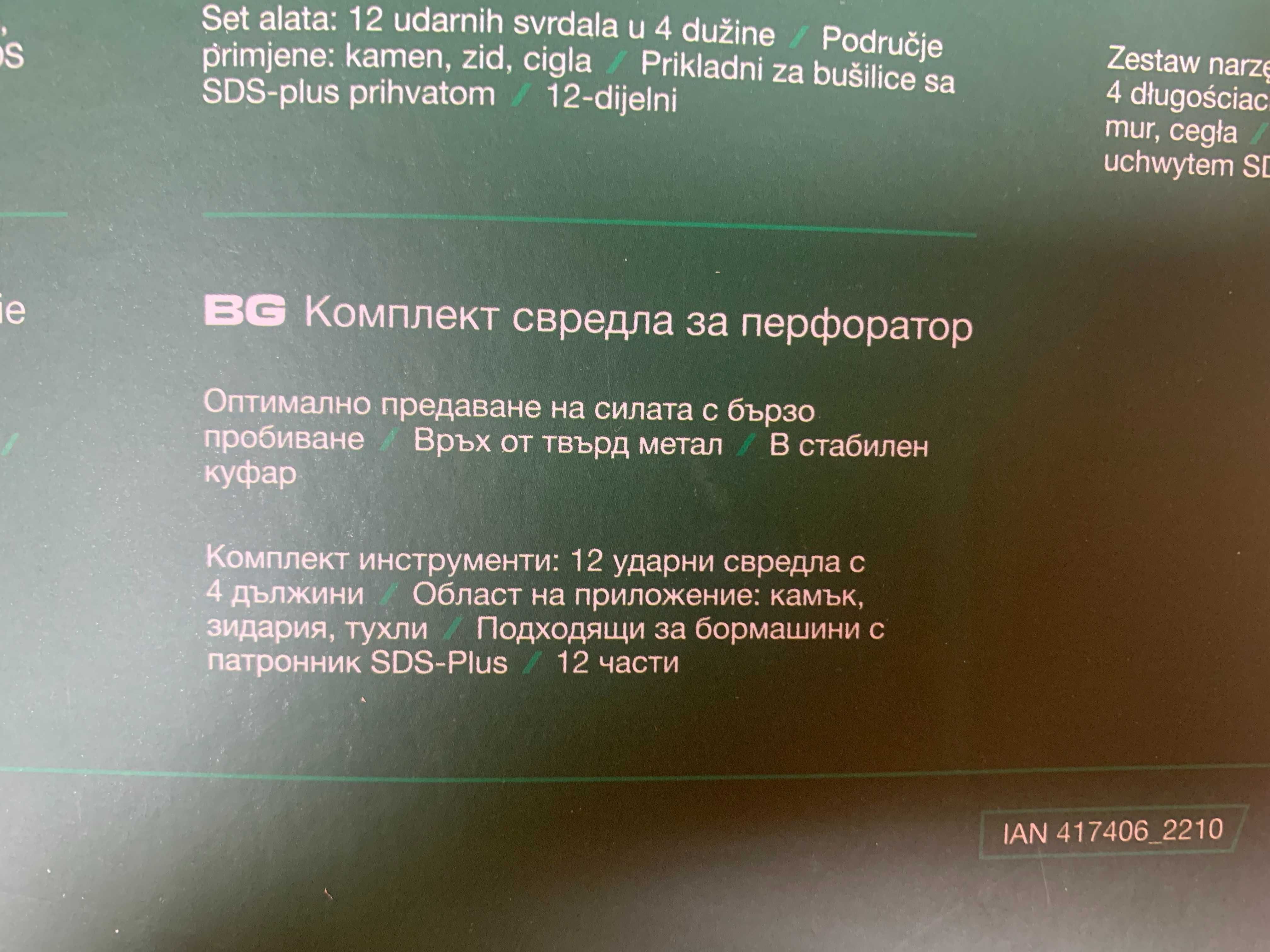 Нови комплекти за перфоратор за дърво,тухла,бетон SDS+ в удобен куфар