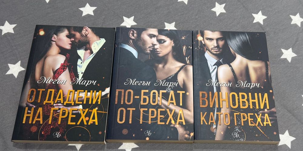 Мегън Марч поредица