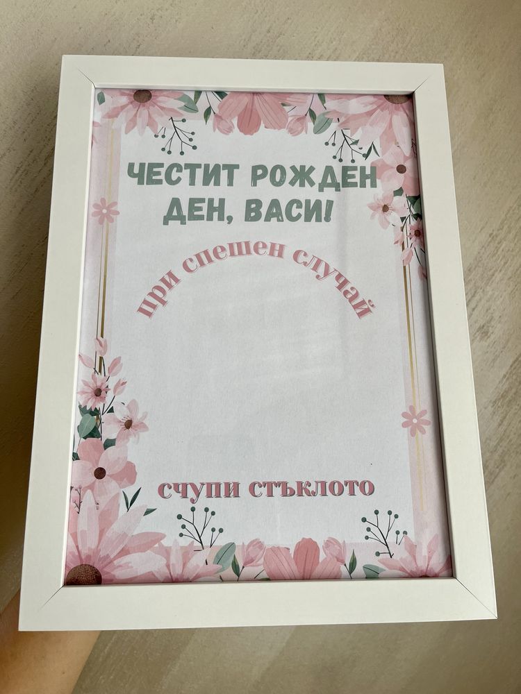 Рамка подарък или рамка плик