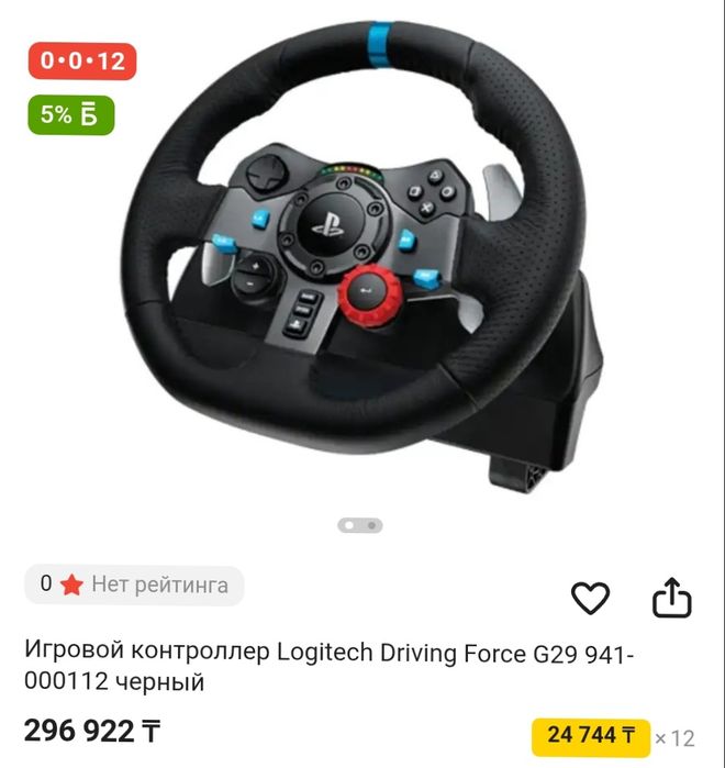 Игровой руль Logitech g29 срочно если не отвечаю пишите ватсап