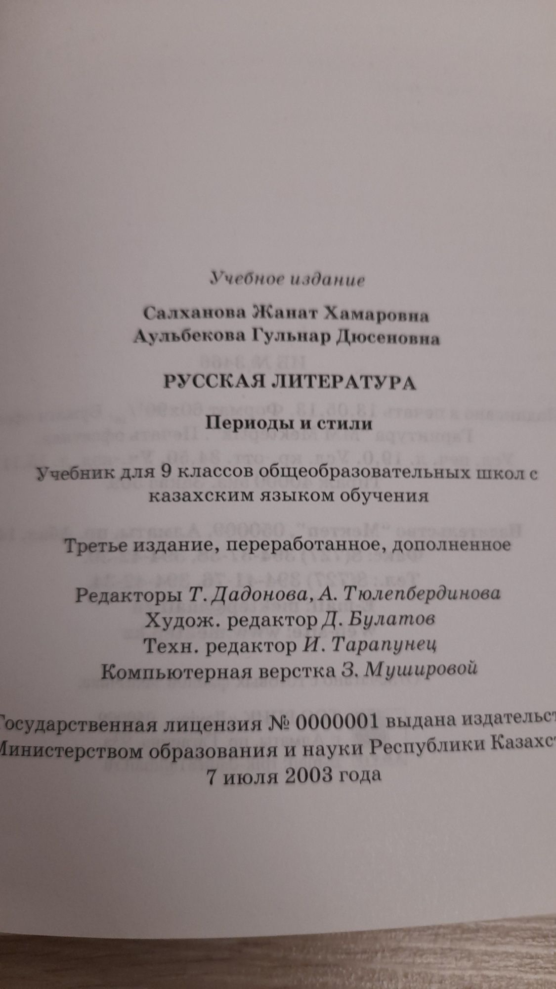 Продам книгу. Русская литература. Адрес 12мкр.