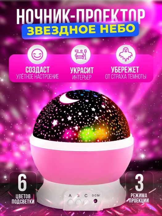 Детский ночник, звездное небо, светодиодный, oy yulduz  вращающийся
