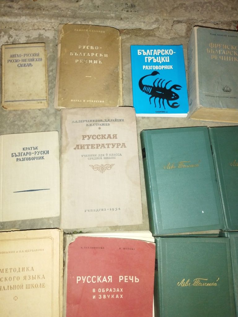 Стари руски книги, речници, разговорници