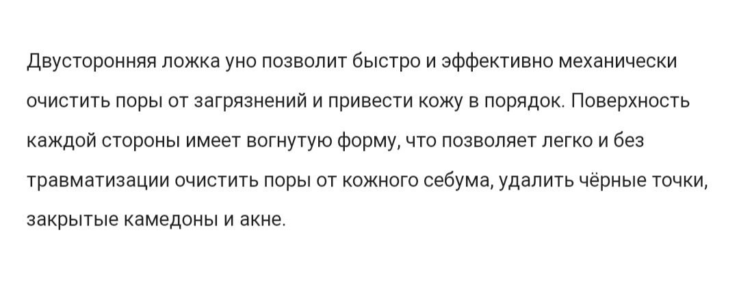 Продам Ложечку Уно для косметологов.