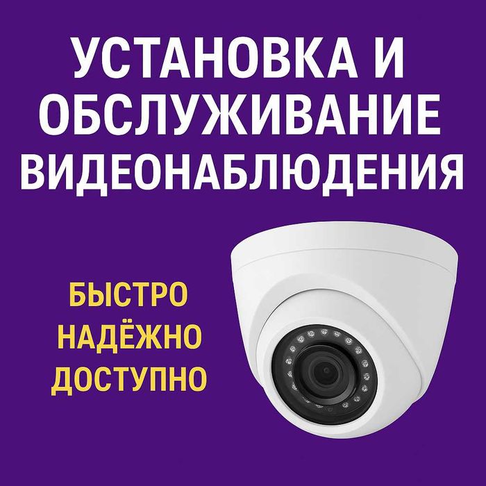 Установка, настройка и обслуживание видеонаблюдения