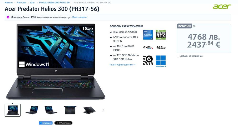 Acer Predator Helios 300  17.3'' 32RAM i7 RTX 3070ti 8GB