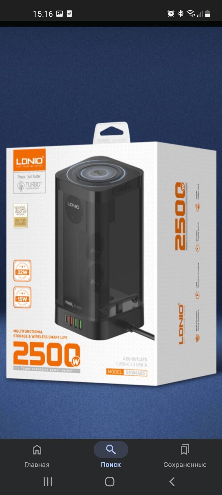 Удлинител LDNIO  Sew4485