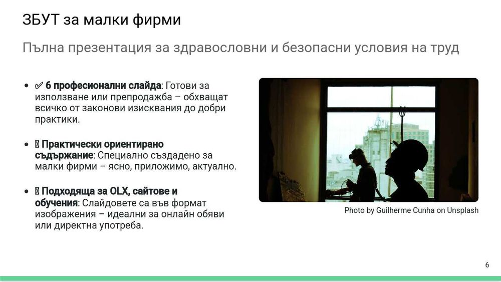 Презентация: ЗБУТ за малки бизнеси