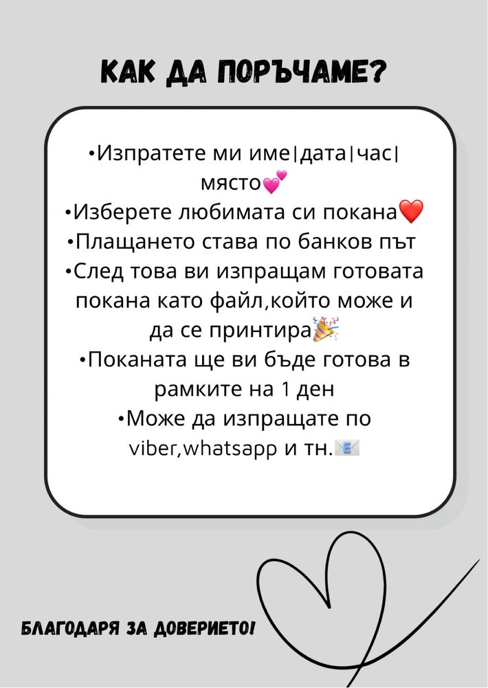 Персонализирана дигитална покана за детски рожден ден