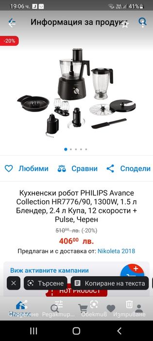 Кухненски робот PhilipsHR7776/90