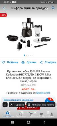 Кухненски робот PhilipsHR7776/90