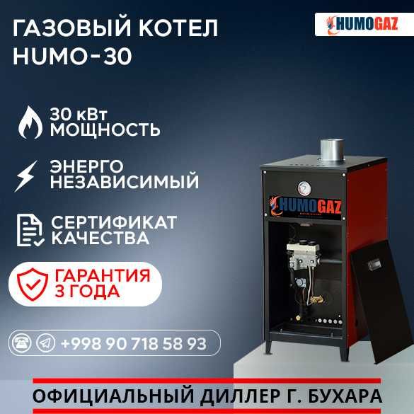 Котел HumoGaz HG-30 (30 кВт на 300 кв.м) Isitish qozoni