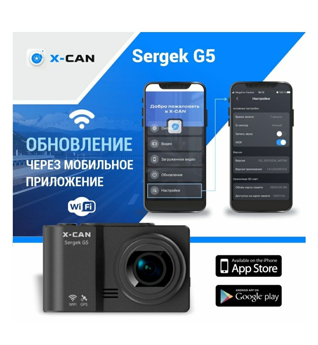 Видеорегистратор X-CAN Sergek G5 WiFi GPS черный