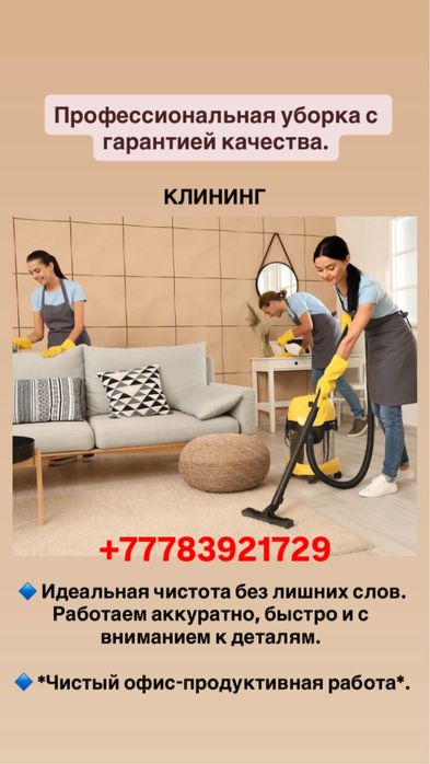 Профессиональная уборка с гарантией качества