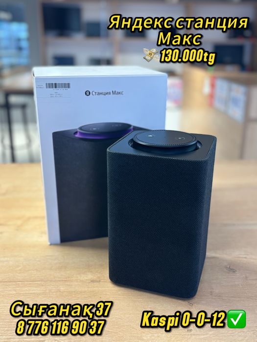 Яндекс Станция Макс Zigbee/Рассрочка 0-0-12/Aktiv market