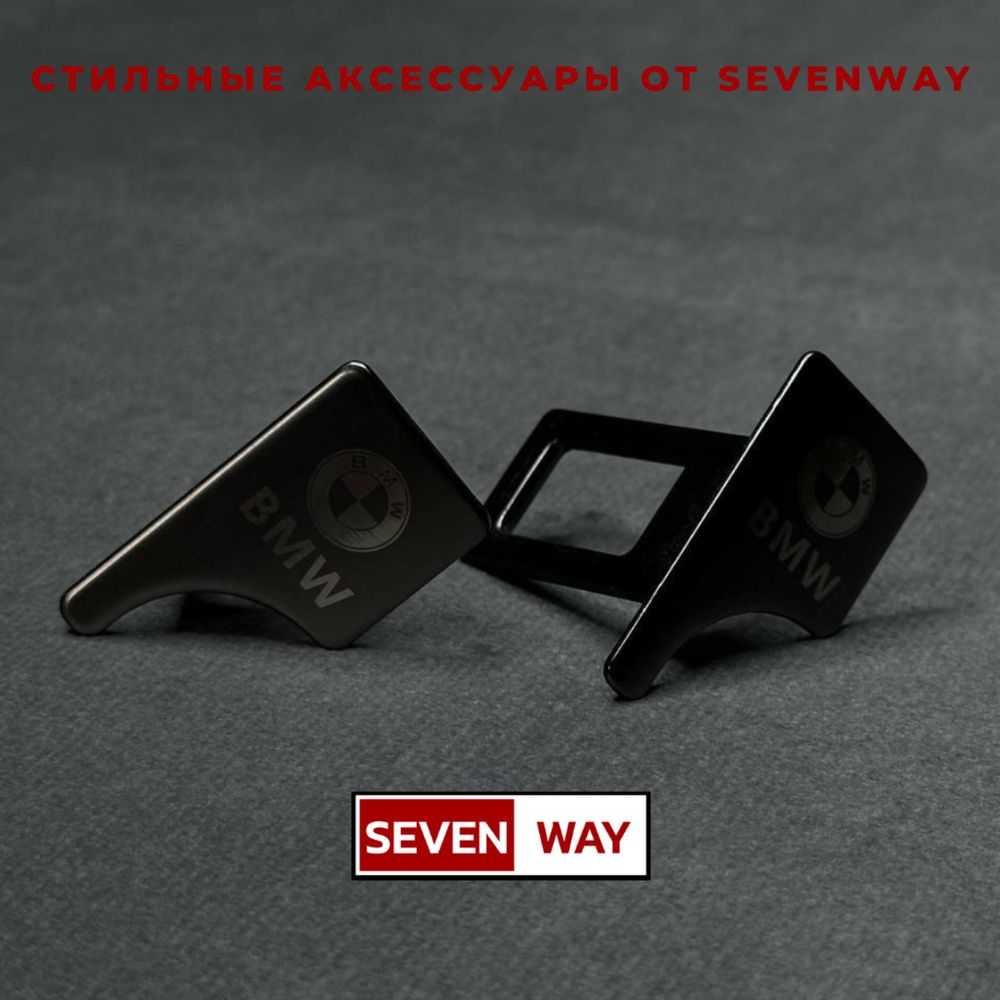 Мини-заглушка ремня для BMW от «Sevenway»