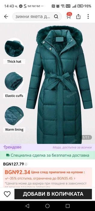 Продавам дамско зимно-есенно яке с качулка и джобове Risissida.